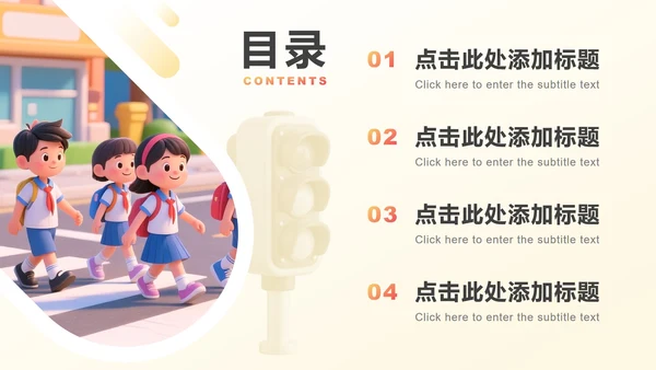 红黄色3D卡通风暑假安全教育主题班会PPT模板