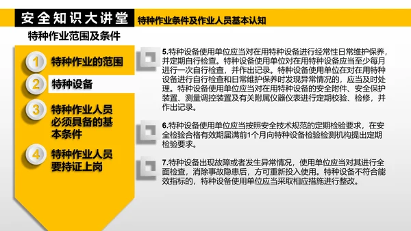 特种作业人员基本认知PPT模板