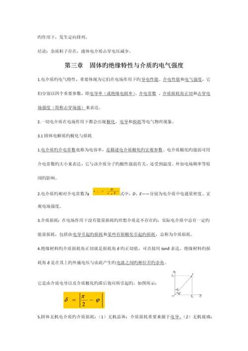 高电压技术复习要点.docx