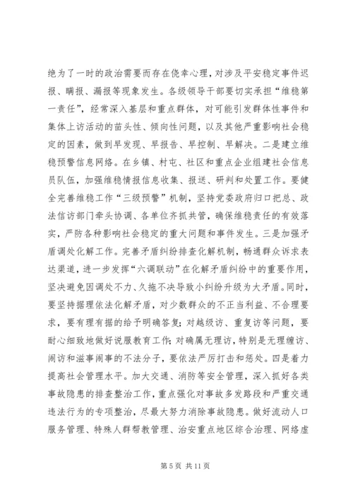 县委书记在全县政法和信访维稳工作会议上的讲话精编.docx