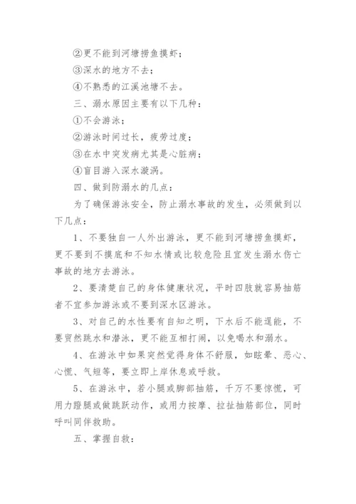 防溺水宣传方案.docx