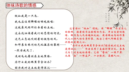 九年级语文上册第一单元 名著导读《艾青诗选》课件