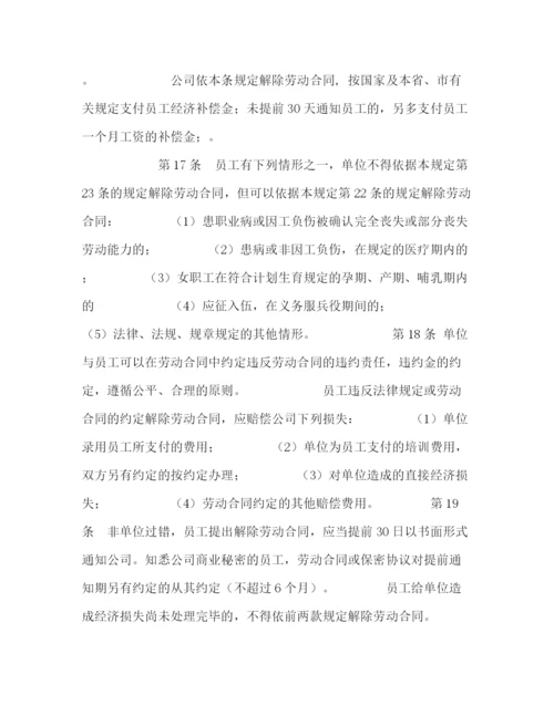 精编之公司劳动保障规章制度劳动管理规章制度内容.docx