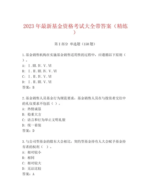 内部基金资格考试完整题库精选答案