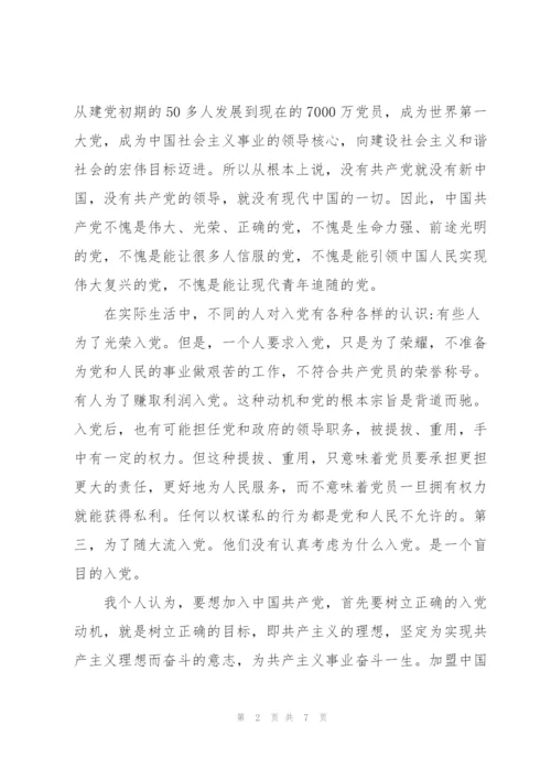 结合自己思想实际谈谈为什么要入党3篇.docx