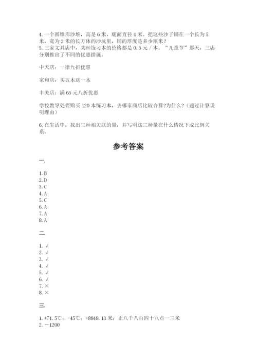 最新版贵州省贵阳市小升初数学试卷附答案（研优卷）.docx