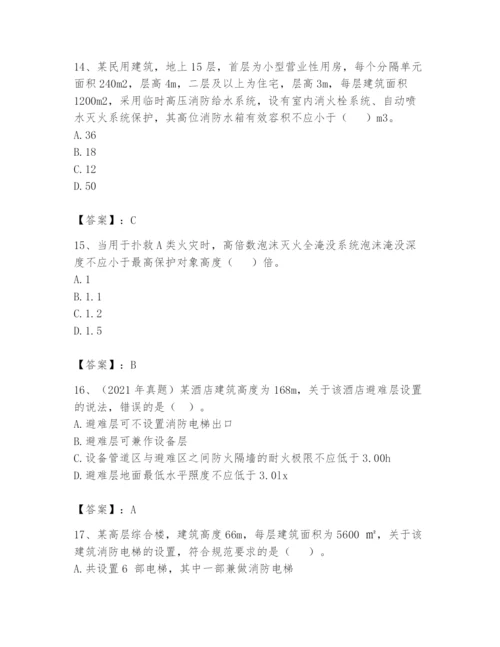 注册消防工程师之消防安全技术实务题库及参考答案（名师推荐）.docx