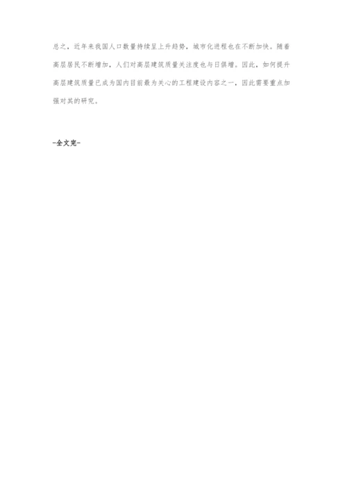 高层住宅的房建施工技术解析.docx