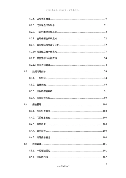 上海杏和区域LIS应用方案.docx