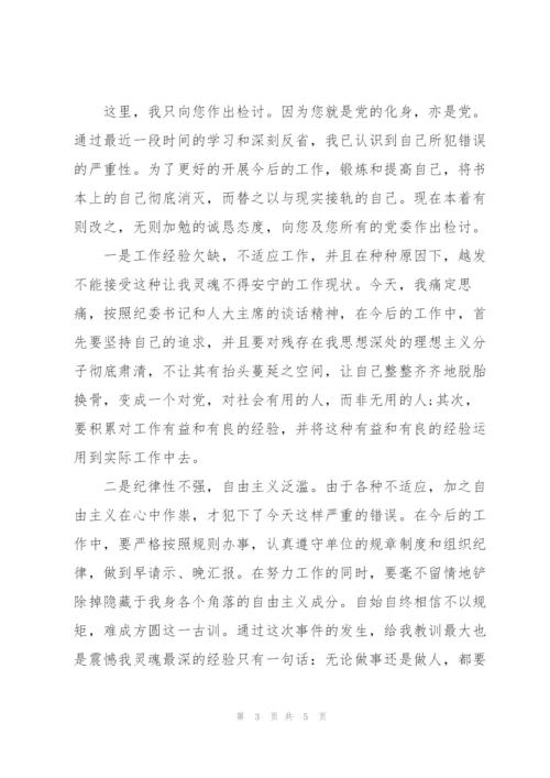 违反政治纪律的反思警醒.docx