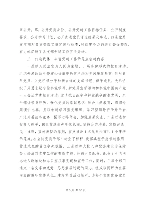 某年党建特色亮点工作材料范文十二篇.docx