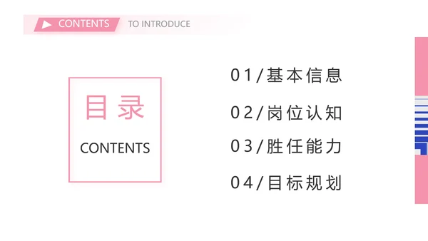 个人简历面试自我介绍岗位竞聘演讲PPT