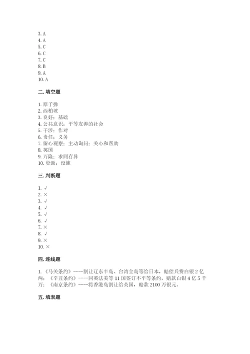 部编版五年级下册道德与法治 期末测试卷附答案（b卷）.docx