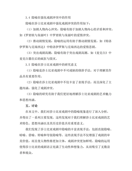 隐喻在莎士比亚戏剧中的作用分析