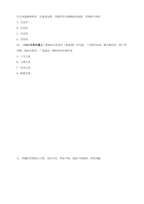 第一单元隋唐时期：繁荣与开放的时代 培优学案