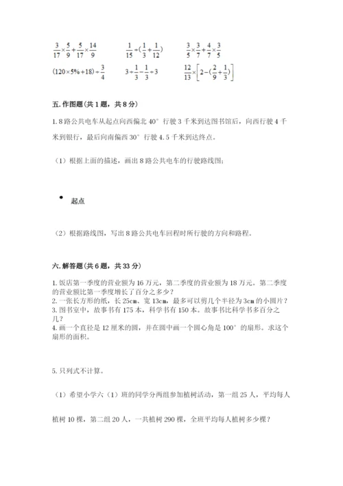 小学数学六年级上册期末模拟卷含完整答案（网校专用）.docx