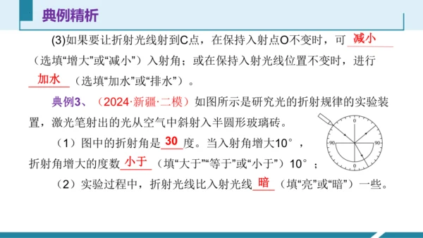 4.光的折射（授课PPT）(共32张PPT)-八年级物理上册同步备课系列（人教版2024）