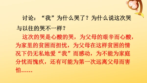 19 父爱之舟   课件