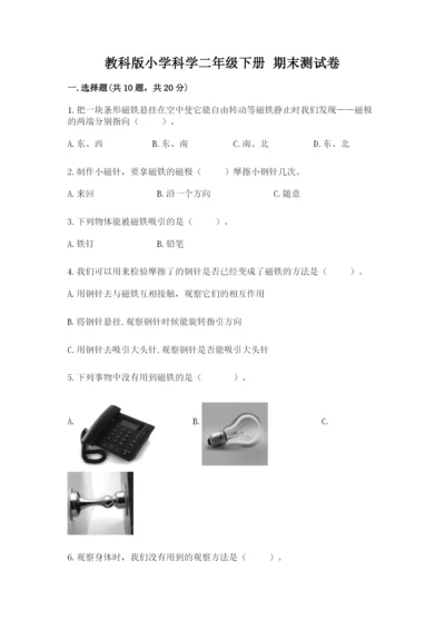 教科版小学科学二年级下册 期末测试卷精品（巩固）.docx