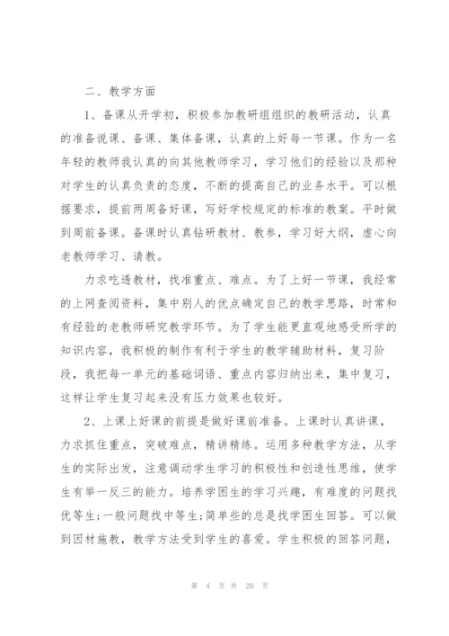 教师个人年度考核总结2022【7篇】.docx