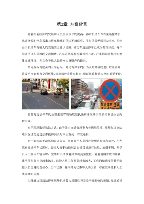 城市道路违停抓拍系统解决专题方案.docx