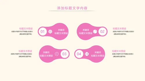 粉红唯美关爱女性健康女性乳腺PPT模板