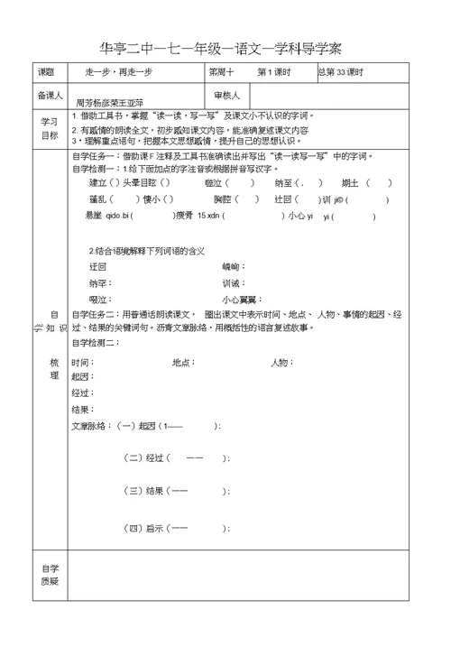 初一走一步再走一步