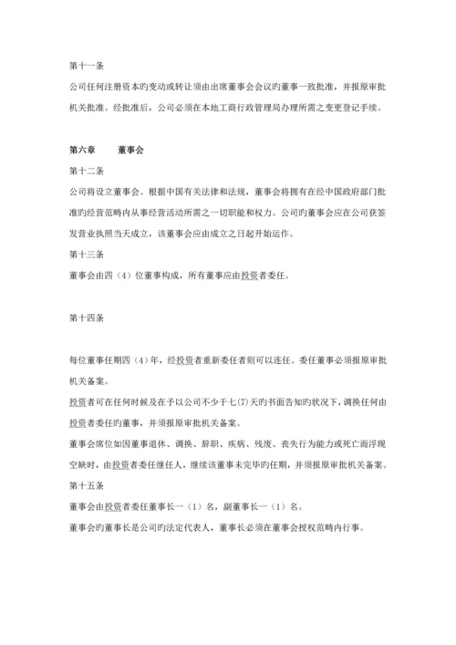 投资公司综合章程.docx