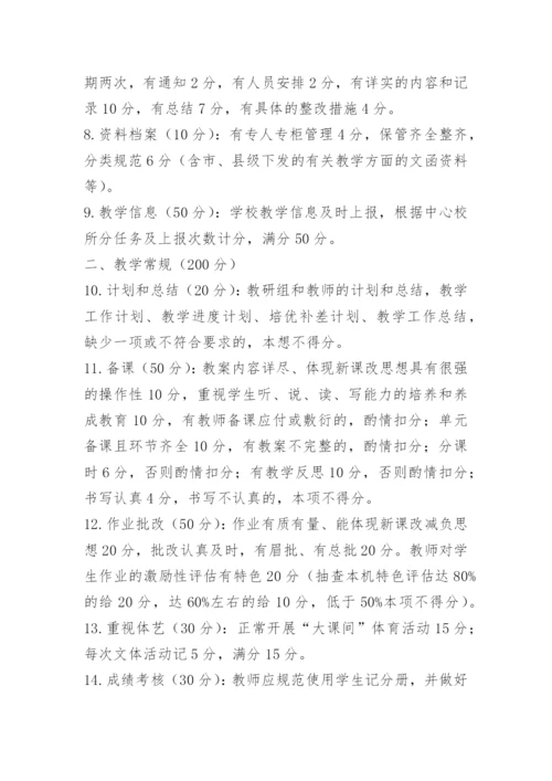 教学常规检查评分细则.docx