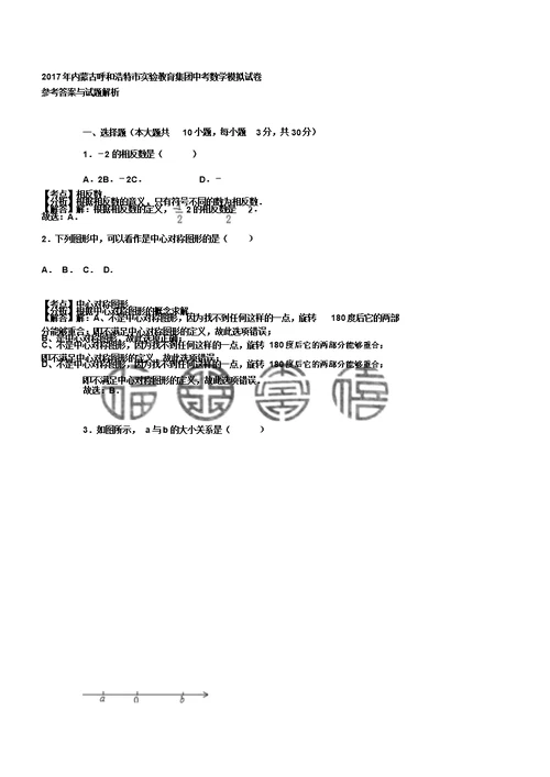 内蒙古呼及浩特市中考数学模拟习题含解析