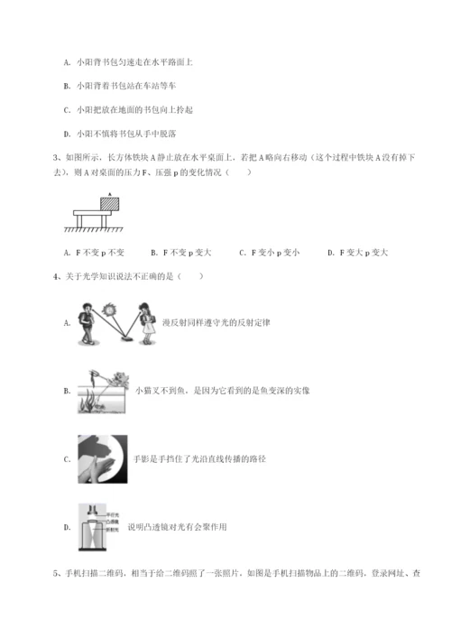 强化训练四川峨眉第二中学物理八年级下册期末考试定向测试A卷（附答案详解）.docx