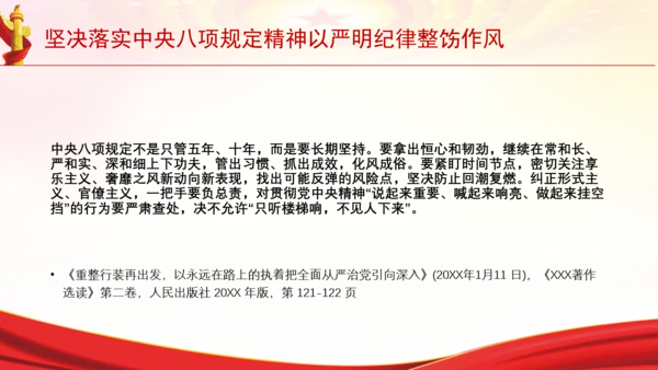 坚决落实中央八项规定精神以严明纪律整饬作风党课PPT