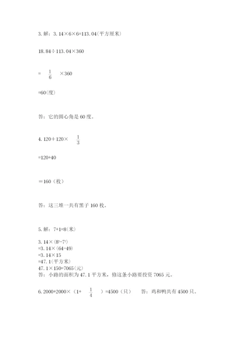 2022六年级上册数学期末测试卷及完整答案【典优】.docx