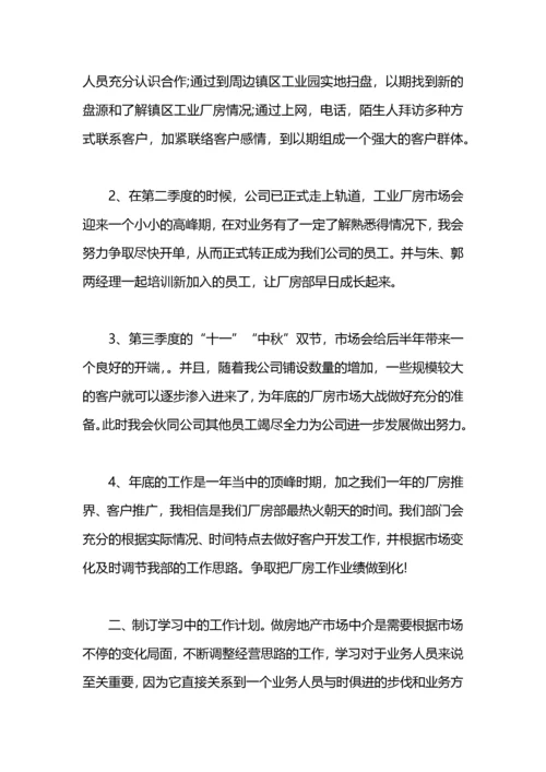 房产经纪人年度工作计划书.docx