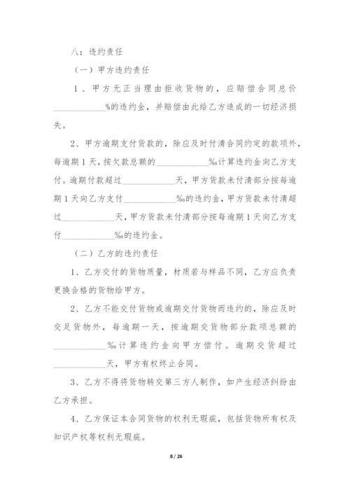 日用品购销合同9篇-购买日用品合同.docx