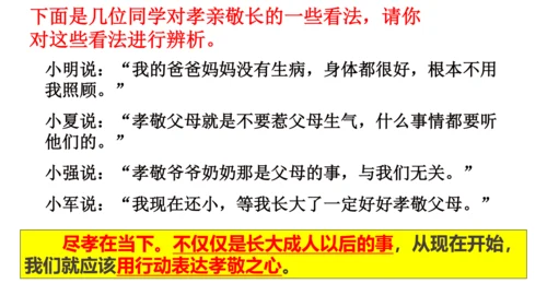 7.1 家的意味 课件(22张PPT）