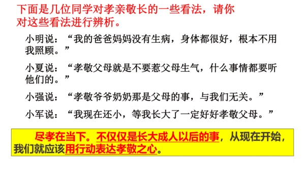 7.1 家的意味 课件(22张PPT）