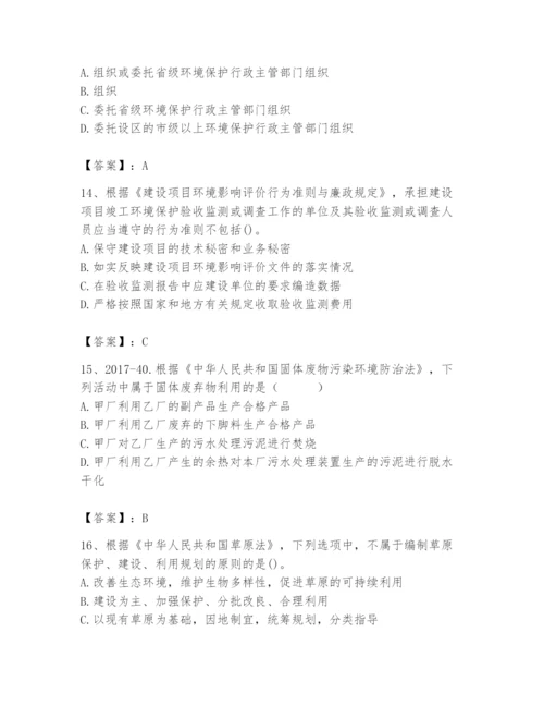 2024年环境影响评价工程师之环评法律法规题库有答案.docx