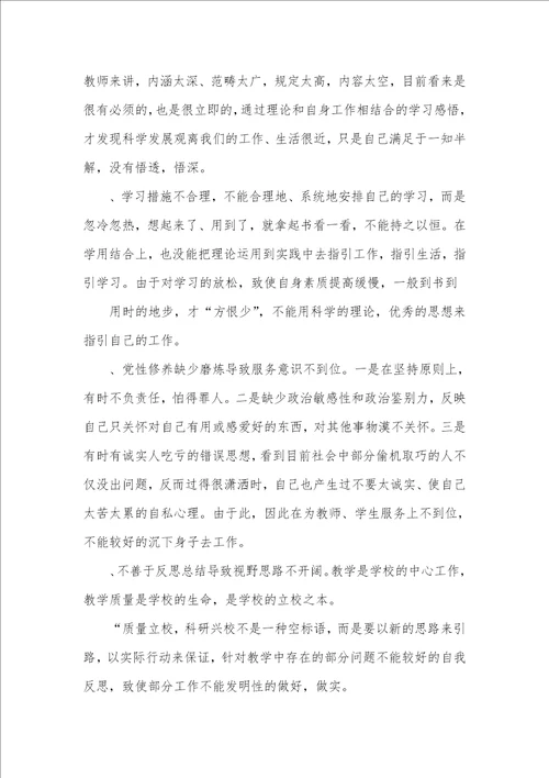 两学一做个人剖析材料例文