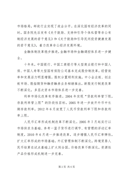 培训学习体会体悟感想感悟：而今迈步从头越5篇 (2).docx