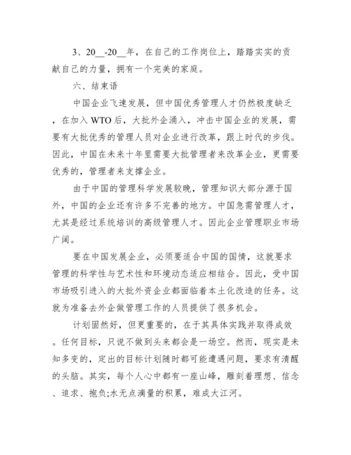 一份完整的职业生涯规划书（5篇）.docx