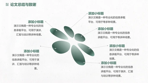 简约清新毕业开题答辩PPT模板