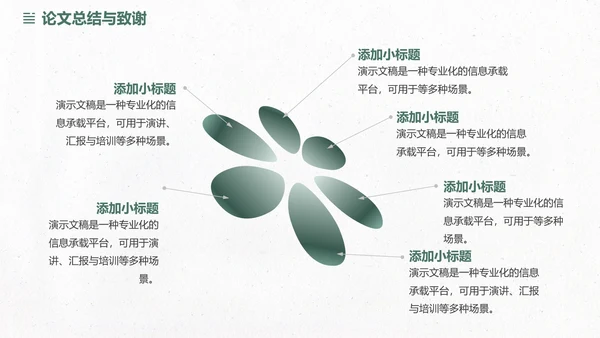 简约清新毕业开题答辩PPT模板