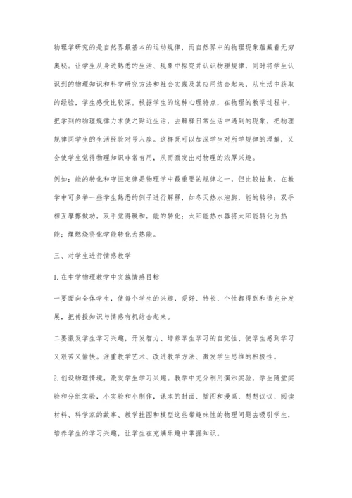 新课改下初中物理教学思路探析.docx