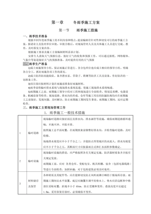 冬雨季施工方案及环保.docx