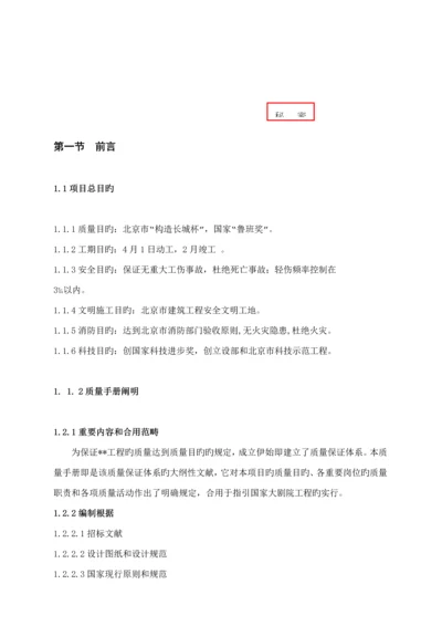 关键工程专项项目质量管理标准手册.docx