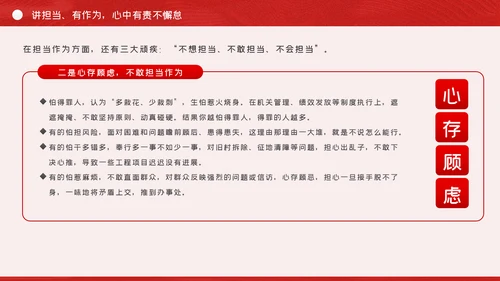 严守政治规矩敢于担当作为坚定理想信念党课党建PPT