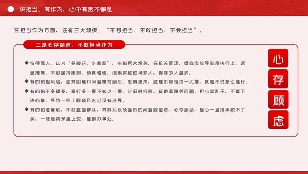 严守政治规矩敢于担当作为坚定理想信念党课党建PPT