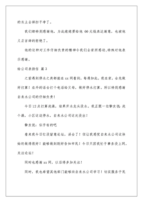 2022给公司表扬信 12