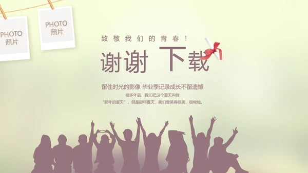 唯美致青春毕业季大学毕业纪念册电子相册动态PPT模板
